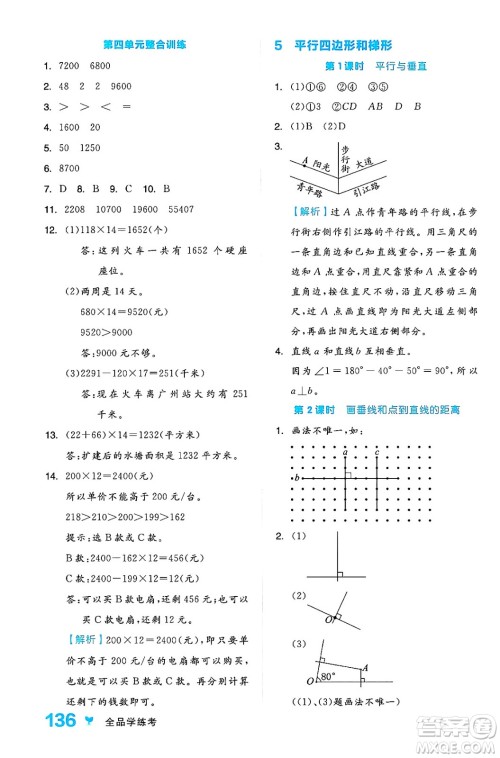 开明出版社2024年秋全品学练考四年级数学上册人教版答案