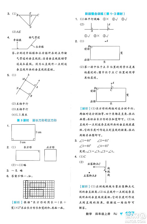 开明出版社2024年秋全品学练考四年级数学上册人教版答案