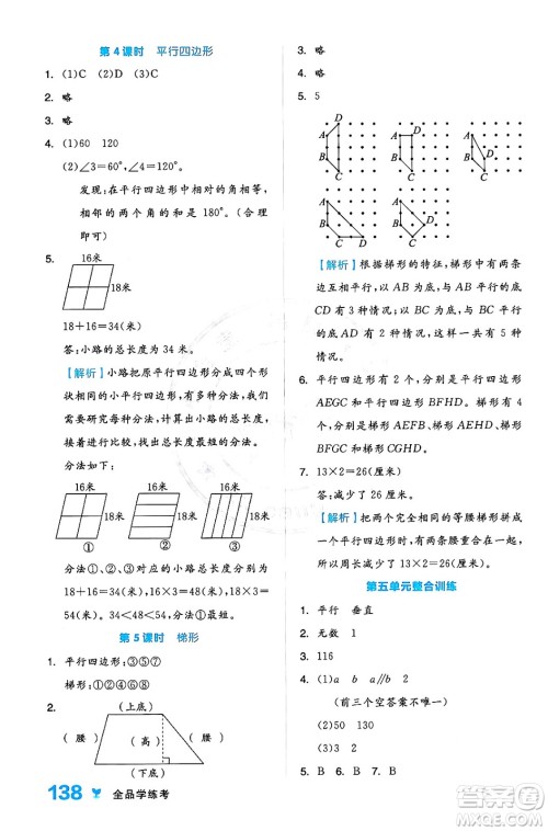 开明出版社2024年秋全品学练考四年级数学上册人教版答案