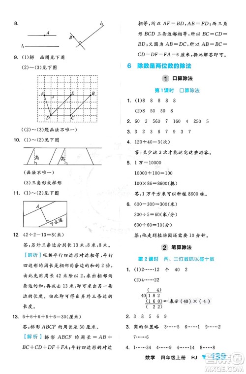 开明出版社2024年秋全品学练考四年级数学上册人教版答案