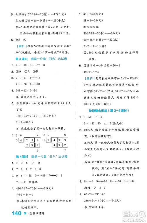 开明出版社2024年秋全品学练考四年级数学上册人教版答案