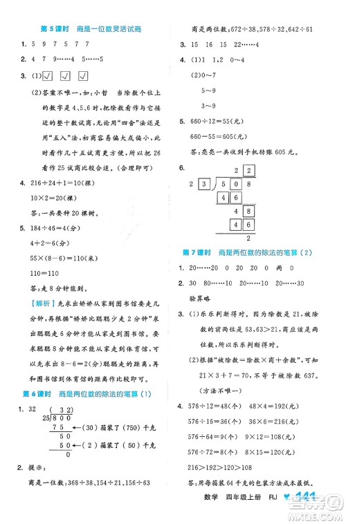 开明出版社2024年秋全品学练考四年级数学上册人教版答案