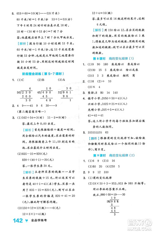 开明出版社2024年秋全品学练考四年级数学上册人教版答案