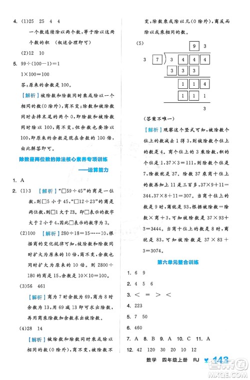 开明出版社2024年秋全品学练考四年级数学上册人教版答案 开明出版社2024年秋全品学练考四年级数学上册人教版答案