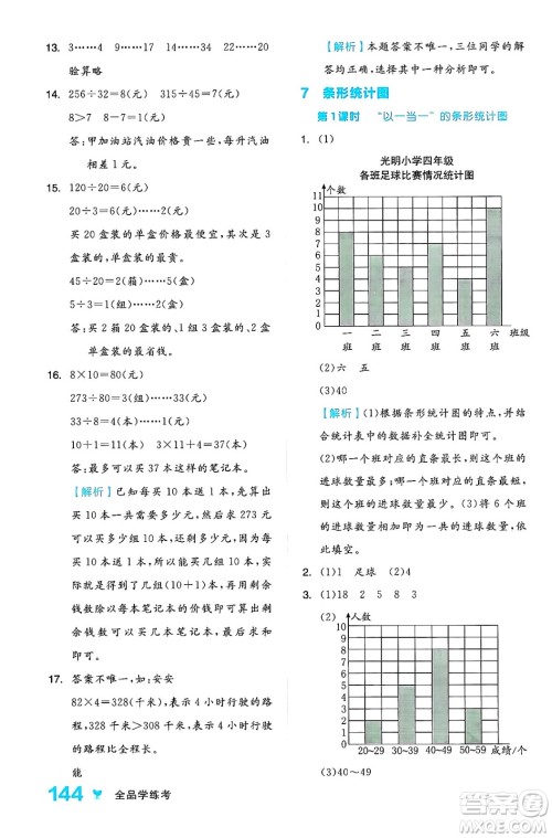 开明出版社2024年秋全品学练考四年级数学上册人教版答案