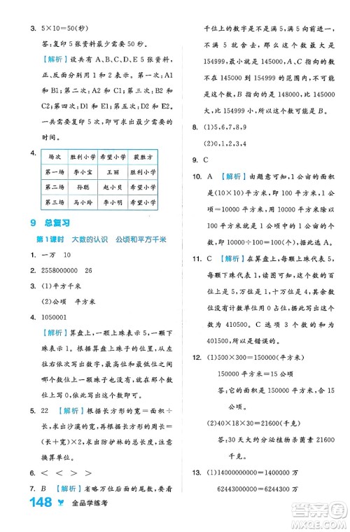 开明出版社2024年秋全品学练考四年级数学上册人教版答案