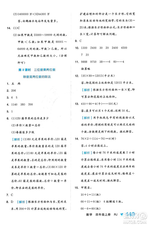 开明出版社2024年秋全品学练考四年级数学上册人教版答案