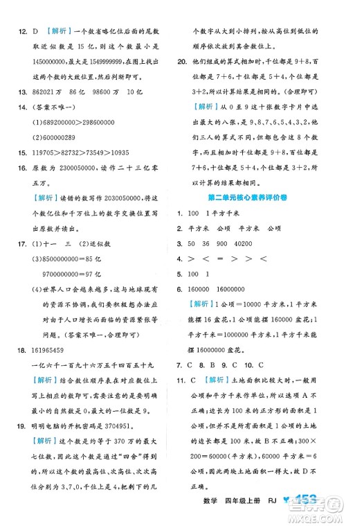 开明出版社2024年秋全品学练考四年级数学上册人教版答案