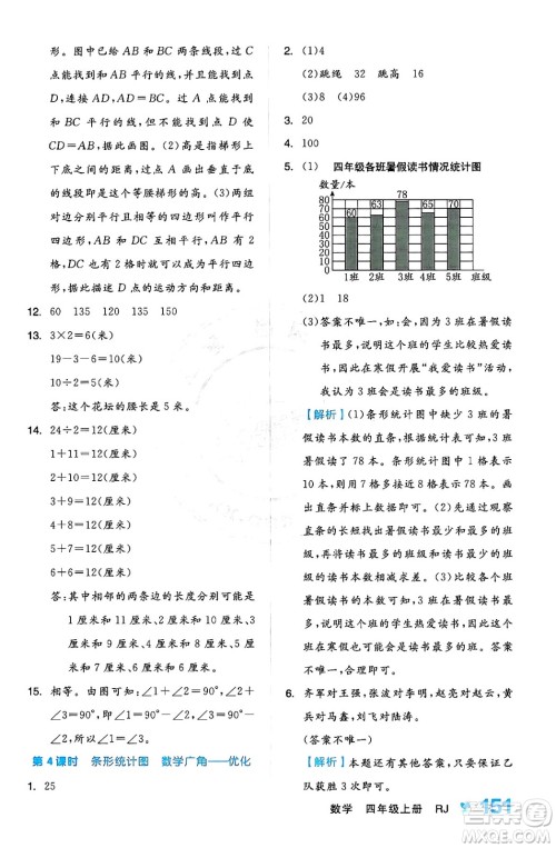 开明出版社2024年秋全品学练考四年级数学上册人教版答案