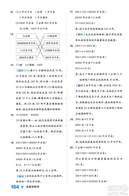 开明出版社2024年秋全品学练考四年级数学上册人教版答案