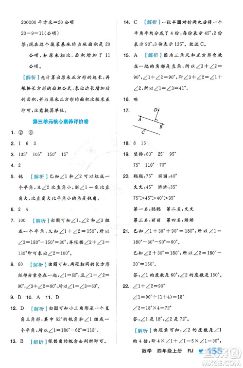 开明出版社2024年秋全品学练考四年级数学上册人教版答案