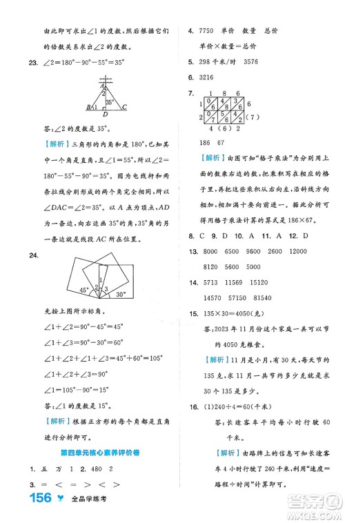 开明出版社2024年秋全品学练考四年级数学上册人教版答案