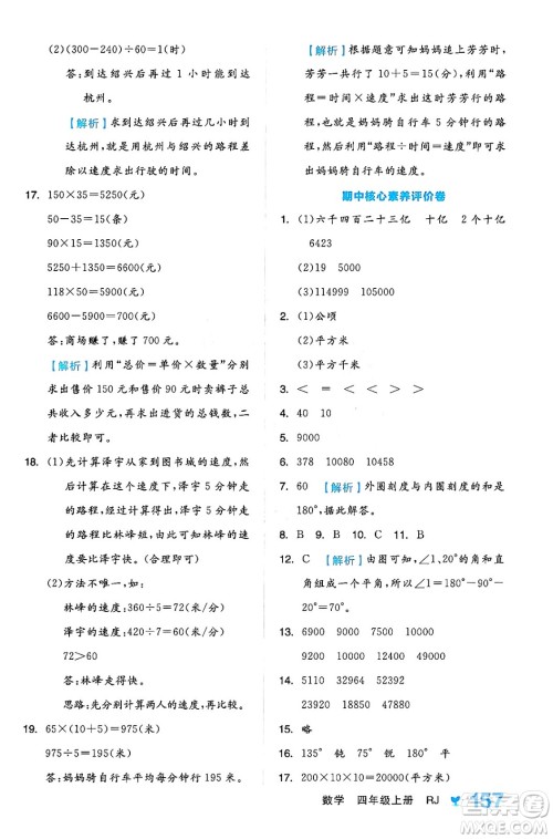 开明出版社2024年秋全品学练考四年级数学上册人教版答案