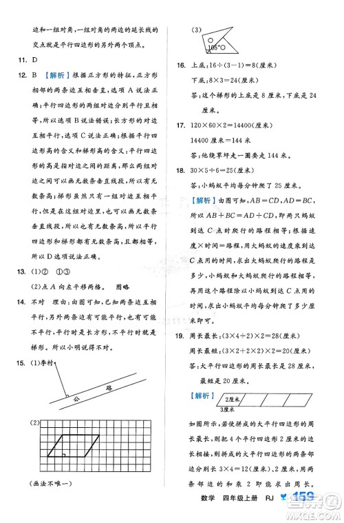 开明出版社2024年秋全品学练考四年级数学上册人教版答案