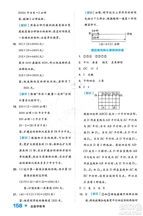 开明出版社2024年秋全品学练考四年级数学上册人教版答案