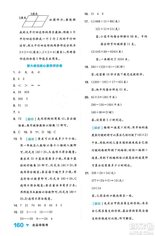 开明出版社2024年秋全品学练考四年级数学上册人教版答案