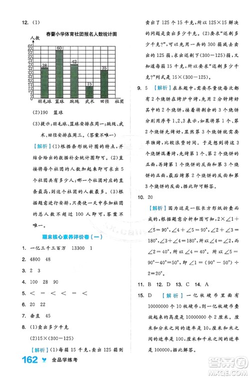 开明出版社2024年秋全品学练考四年级数学上册人教版答案