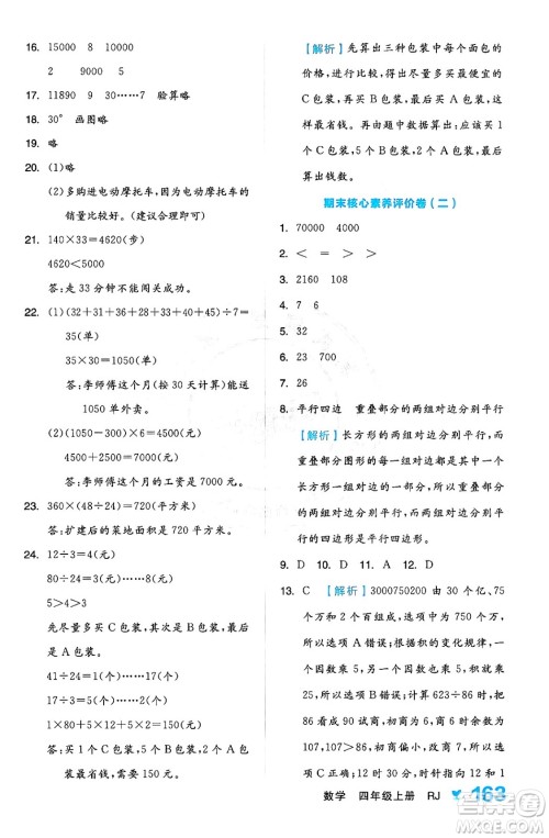 开明出版社2024年秋全品学练考四年级数学上册人教版答案