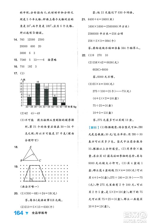 开明出版社2024年秋全品学练考四年级数学上册人教版答案