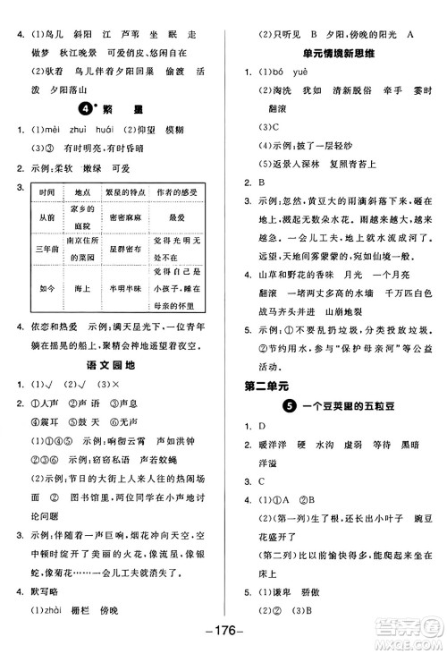 开明出版社2024年秋全品学练考四年级语文上册人教版答案