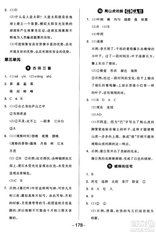开明出版社2024年秋全品学练考四年级语文上册人教版答案 开明出版社2024年秋全品学练考四年级语文上册人教版答案