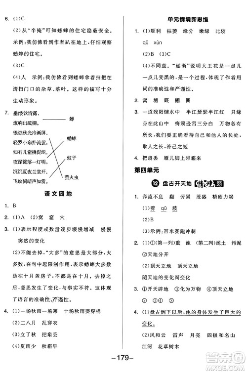 开明出版社2024年秋全品学练考四年级语文上册人教版答案