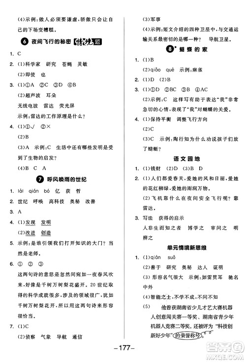 开明出版社2024年秋全品学练考四年级语文上册人教版答案 开明出版社2024年秋全品学练考四年级语文上册人教版答案
