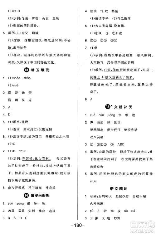 开明出版社2024年秋全品学练考四年级语文上册人教版答案 开明出版社2024年秋全品学练考四年级语文上册人教版答案