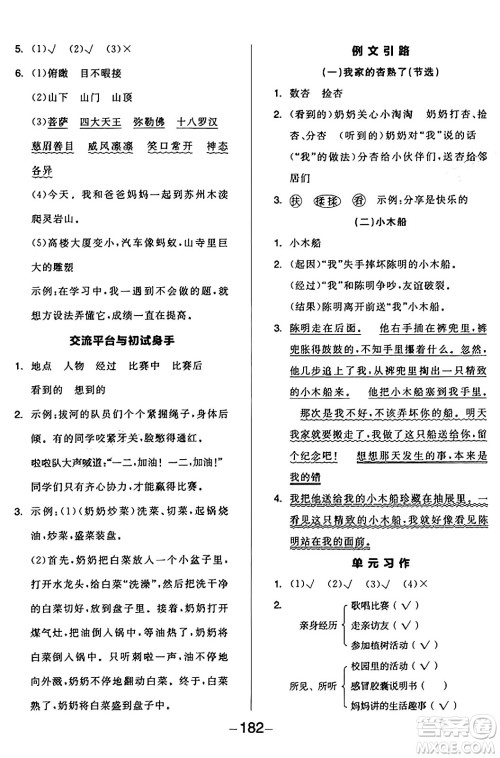 开明出版社2024年秋全品学练考四年级语文上册人教版答案