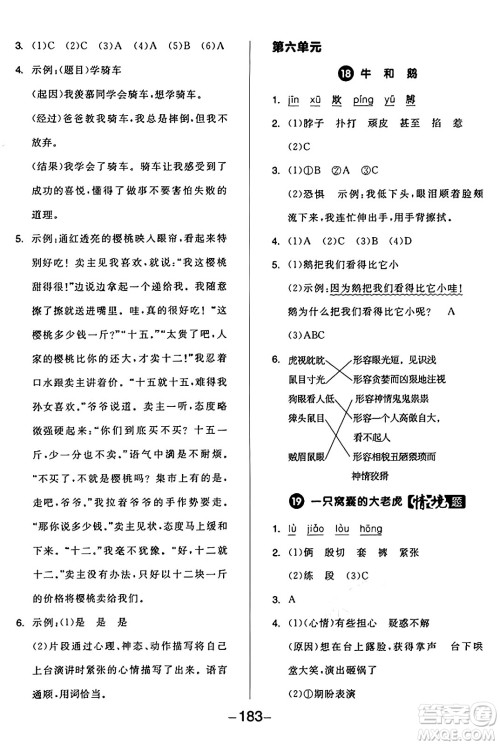 开明出版社2024年秋全品学练考四年级语文上册人教版答案