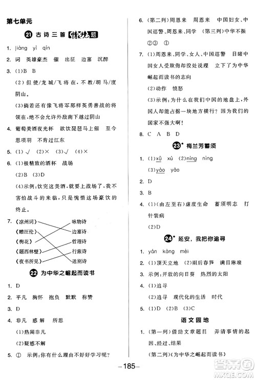 开明出版社2024年秋全品学练考四年级语文上册人教版答案