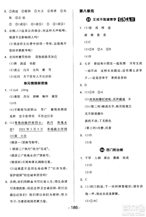 开明出版社2024年秋全品学练考四年级语文上册人教版答案