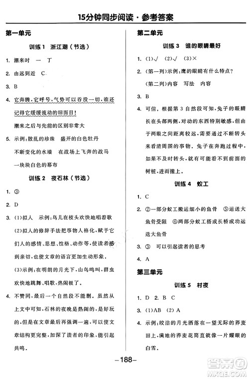开明出版社2024年秋全品学练考四年级语文上册人教版答案
