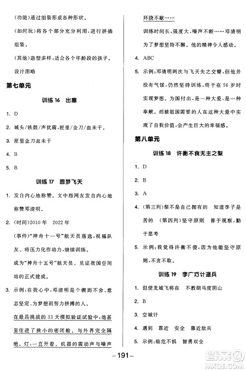 开明出版社2024年秋全品学练考四年级语文上册人教版答案 开明出版社2024年秋全品学练考四年级语文上册人教版答案