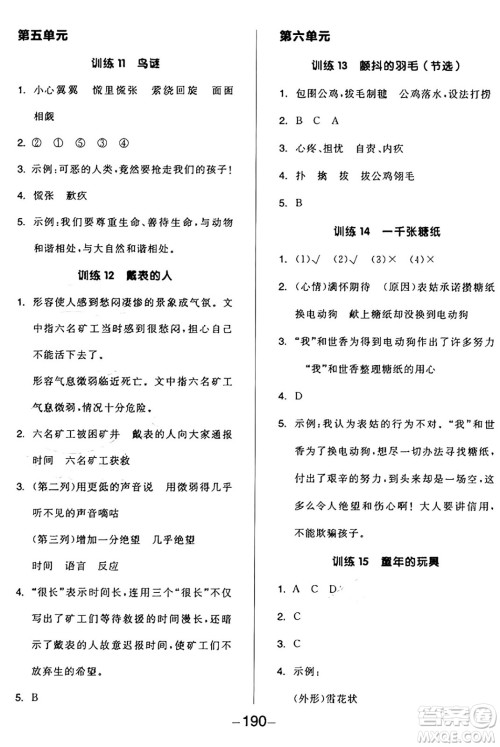 开明出版社2024年秋全品学练考四年级语文上册人教版答案 开明出版社2024年秋全品学练考四年级语文上册人教版答案