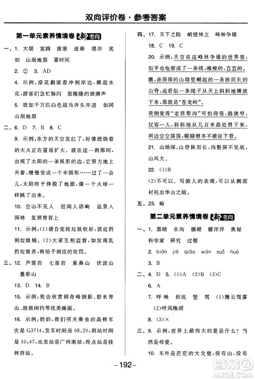开明出版社2024年秋全品学练考四年级语文上册人教版答案 开明出版社2024年秋全品学练考四年级语文上册人教版答案