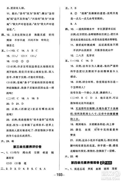 开明出版社2024年秋全品学练考四年级语文上册人教版答案 开明出版社2024年秋全品学练考四年级语文上册人教版答案