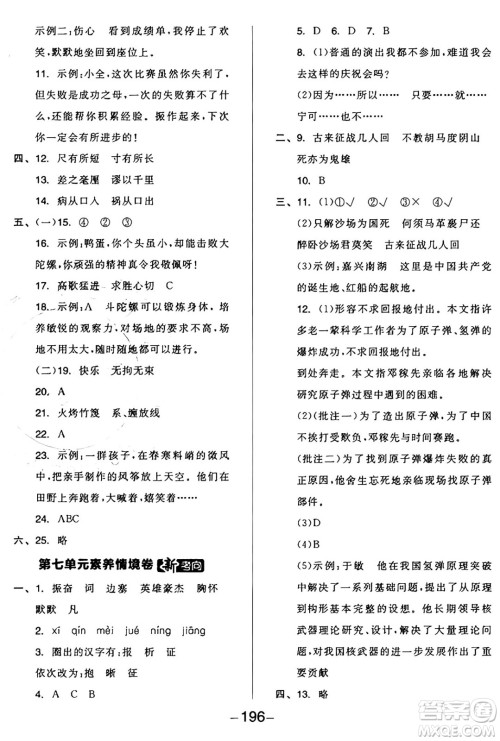 开明出版社2024年秋全品学练考四年级语文上册人教版答案 开明出版社2024年秋全品学练考四年级语文上册人教版答案