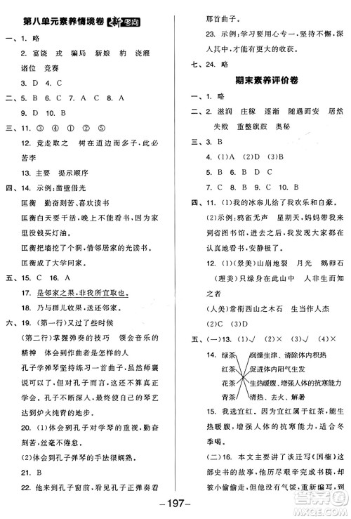 开明出版社2024年秋全品学练考四年级语文上册人教版答案