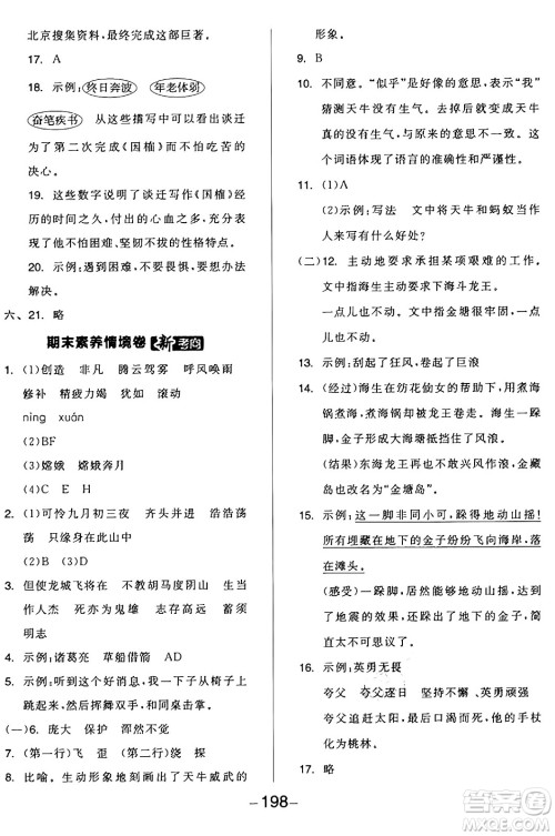 开明出版社2024年秋全品学练考四年级语文上册人教版答案