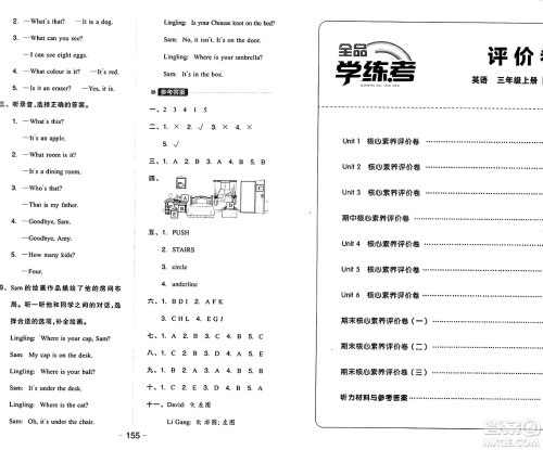 开明出版社2024年秋全品学练考三年级英语上册外研版三起点答案