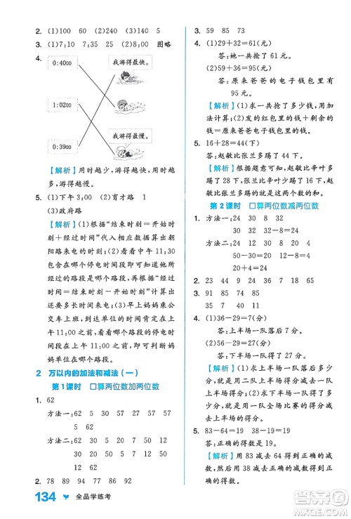 开明出版社2024年秋全品学练考三年级数学上册人教版答案