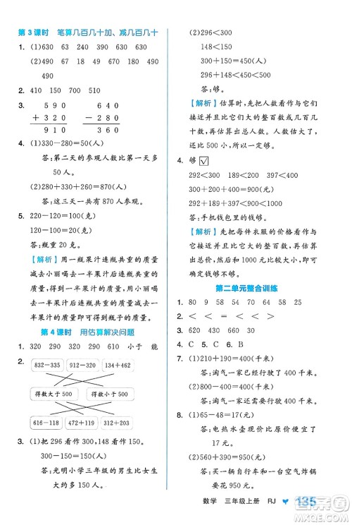 开明出版社2024年秋全品学练考三年级数学上册人教版答案