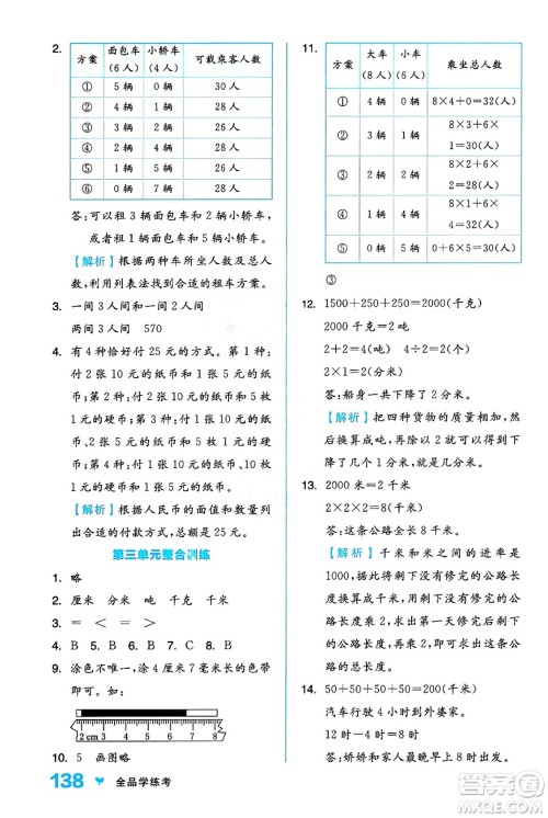 开明出版社2024年秋全品学练考三年级数学上册人教版答案