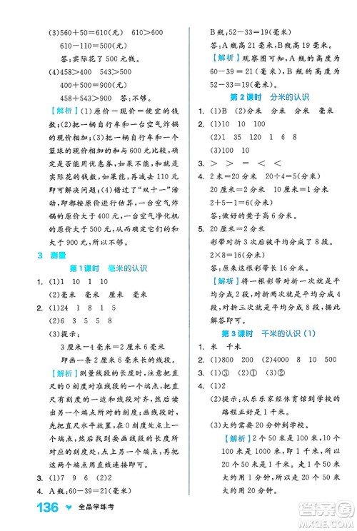 开明出版社2024年秋全品学练考三年级数学上册人教版答案