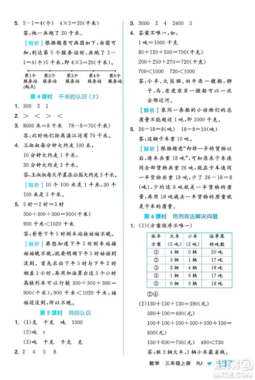 开明出版社2024年秋全品学练考三年级数学上册人教版答案