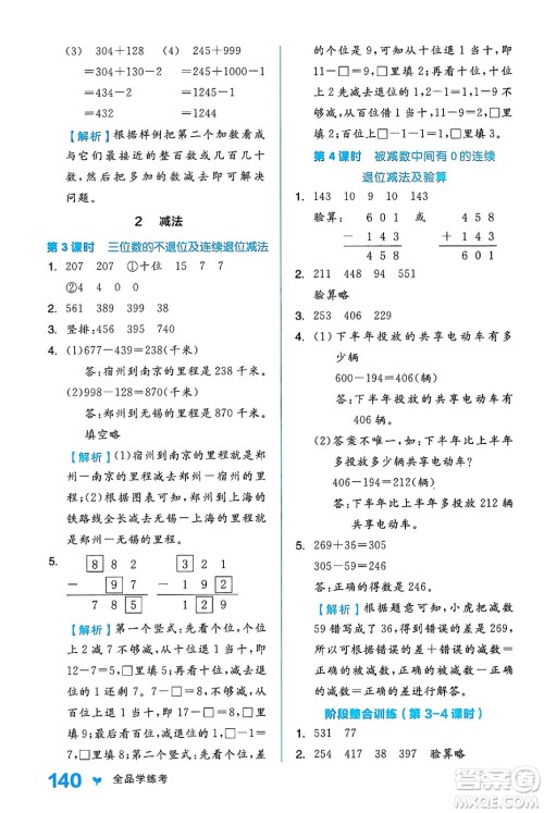 开明出版社2024年秋全品学练考三年级数学上册人教版答案