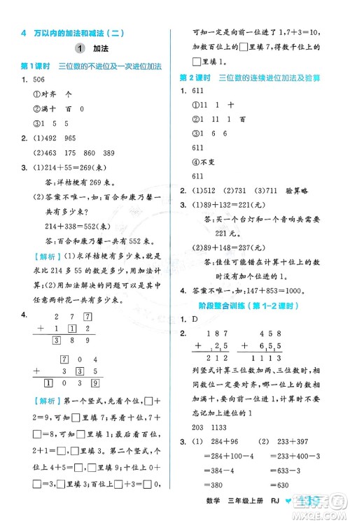 开明出版社2024年秋全品学练考三年级数学上册人教版答案