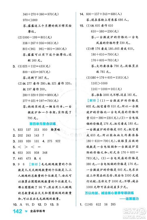 开明出版社2024年秋全品学练考三年级数学上册人教版答案