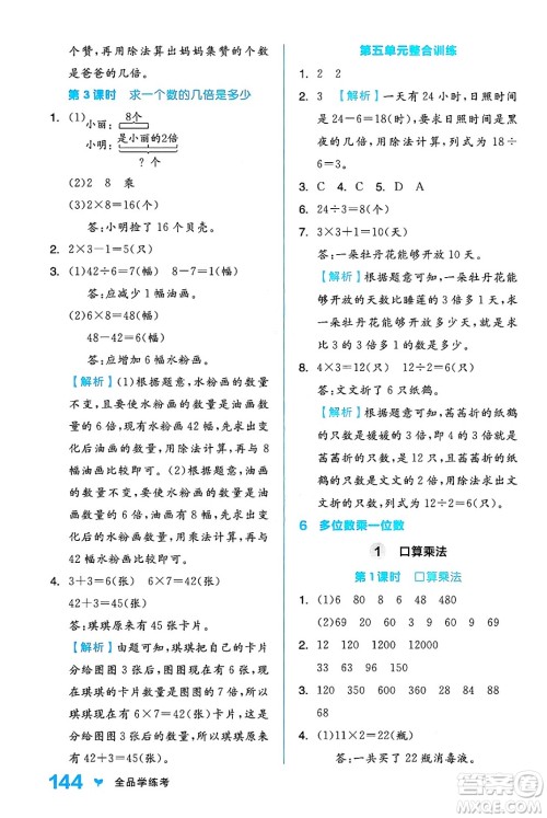 开明出版社2024年秋全品学练考三年级数学上册人教版答案